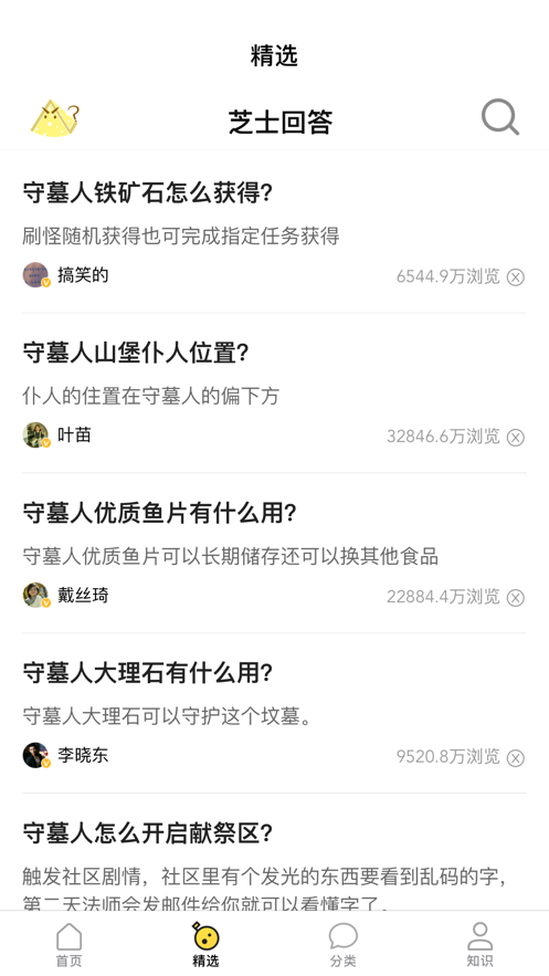 芝士回答 芝士回答