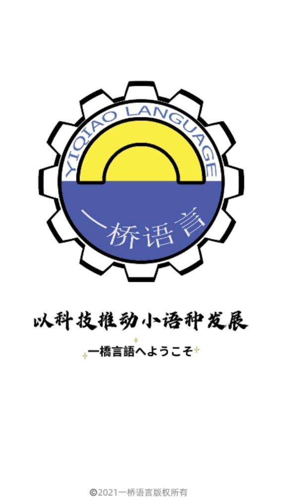 一桥语言教育