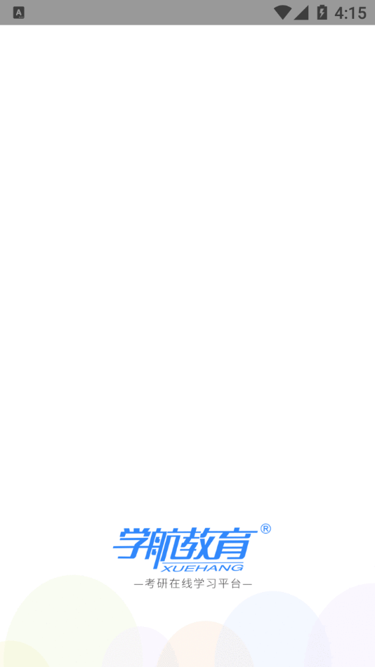 学航考研 学航考研