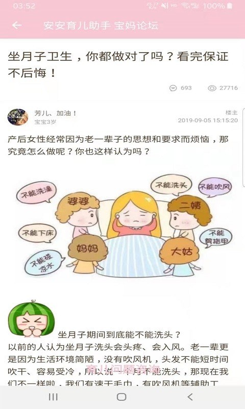 安安育儿助手 安安育儿助手