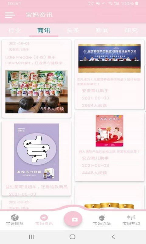 安安育儿助手 安安育儿助手