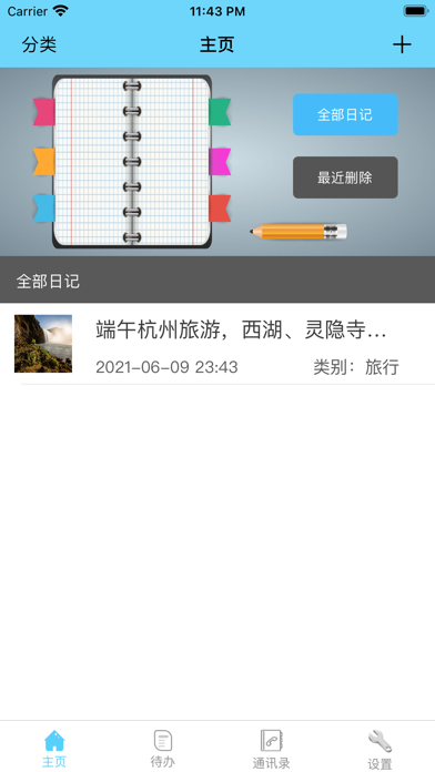 记事小签 记事小签