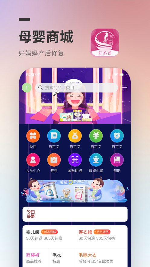 好妈妈商城 好妈妈商城