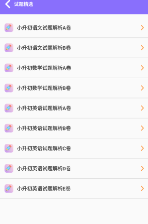 小升初精讲 小升初精讲