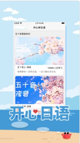 开心日语 开心日语