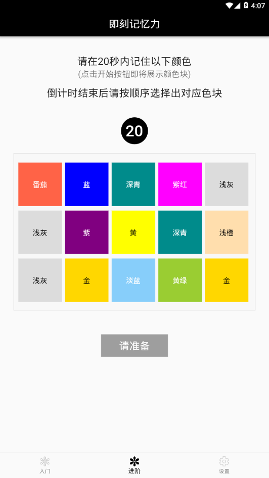 即刻记忆力 即刻记忆力