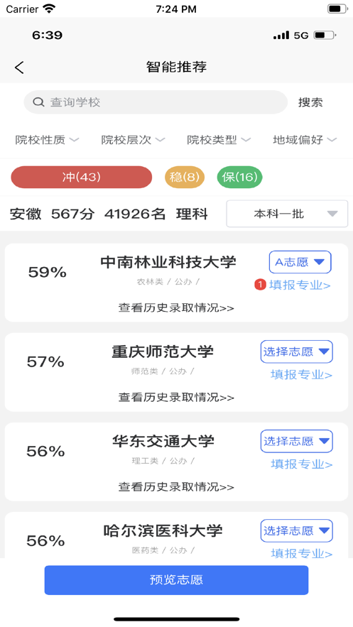 高考志愿魔方 高考志愿魔方