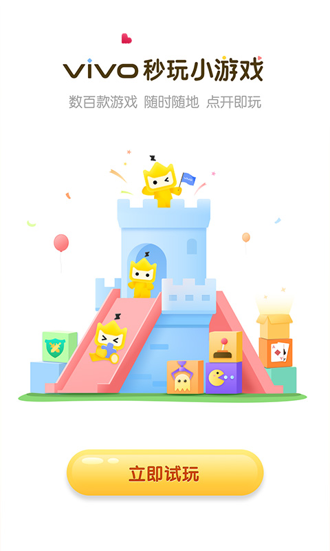 秒玩小游戏 秒玩小游戏