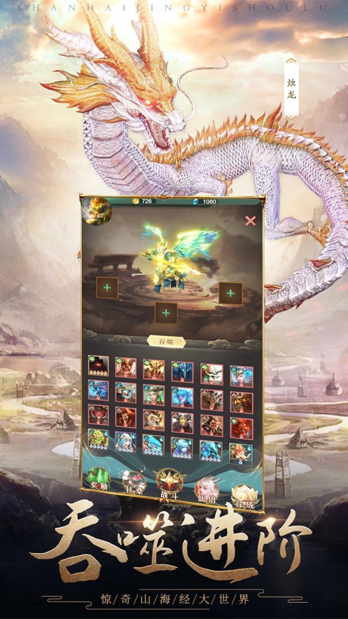 山海经之万兽王