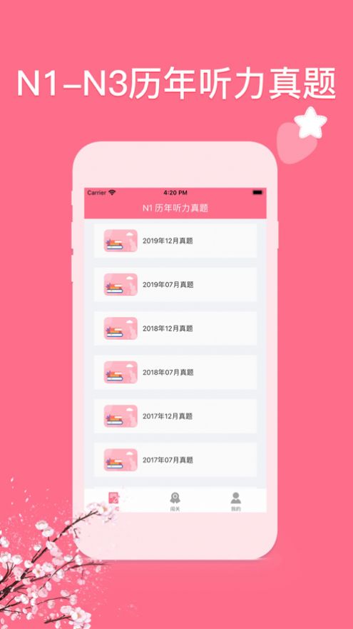 日语考试吧 日语考试吧