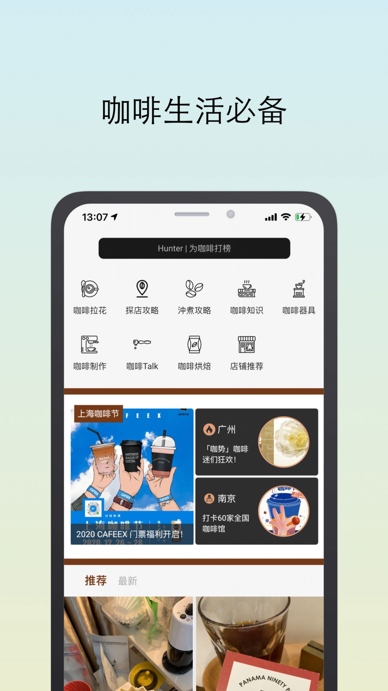 咖啡猎人 咖啡猎人