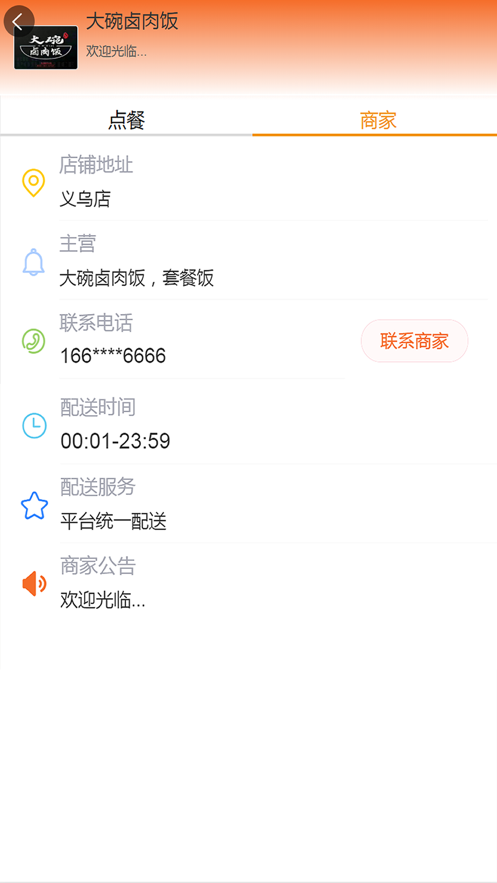 知行外卖 知行外卖