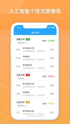 AI高考填报专家 AI高考填报专家
