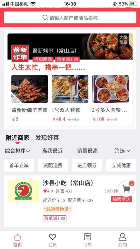 柚团外卖 柚团外卖