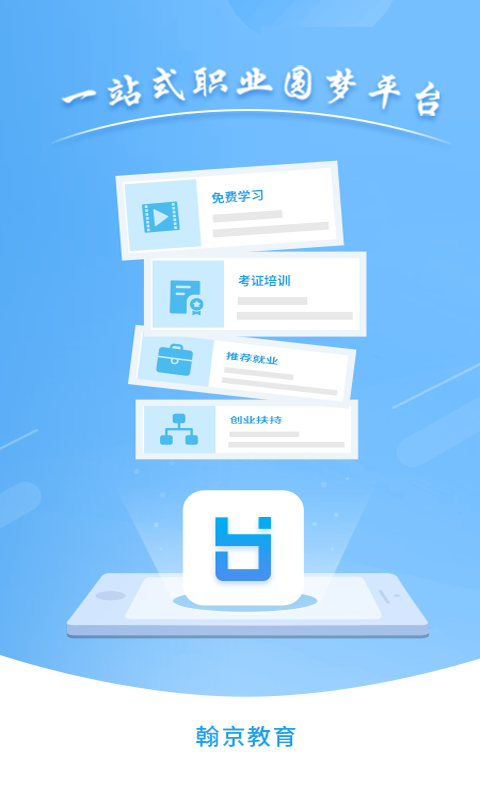 翰京教育 翰京教育