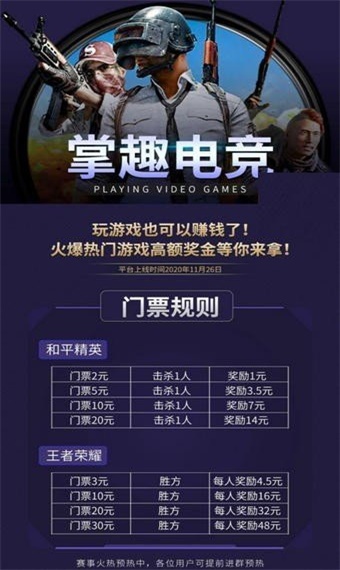 掌趣电竞赏金赛 掌趣电竞赏金赛