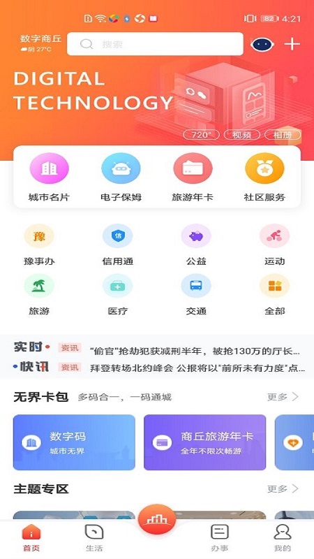 数字商丘 数字商丘