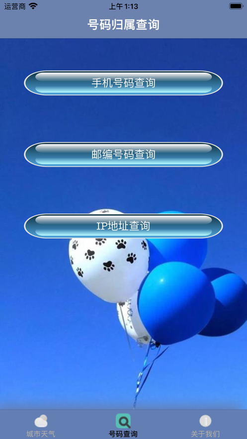 号码天气 号码天气