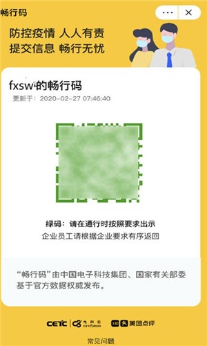 乌鲁木齐畅行码 乌鲁木齐畅行码