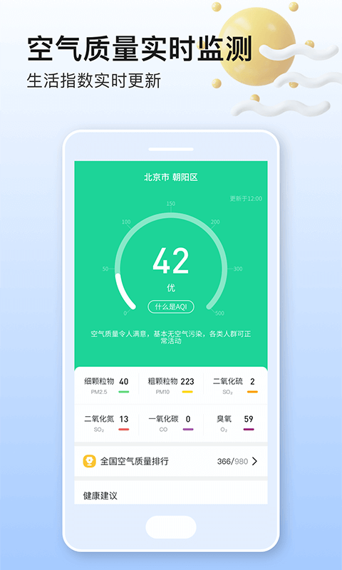 美妙天气 美妙天气