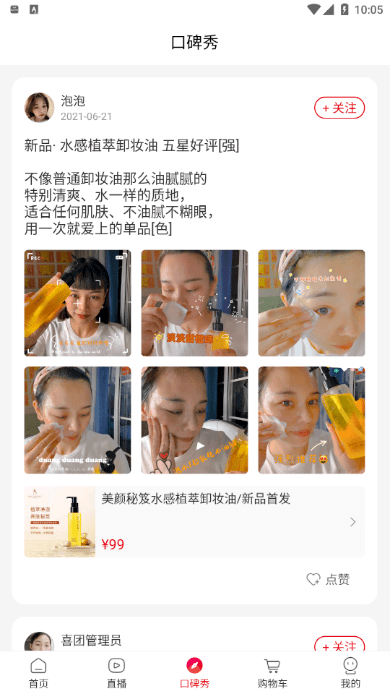 美颜星选喜团 美颜星选喜团