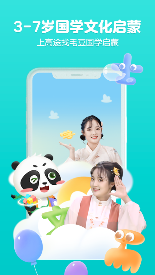 毛豆国学启蒙 毛豆国学启蒙