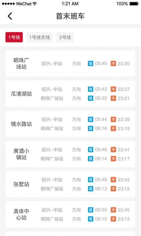 绍兴地铁 绍兴地铁