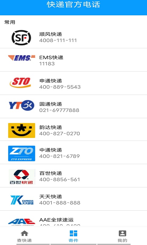 安行快递 安行快递