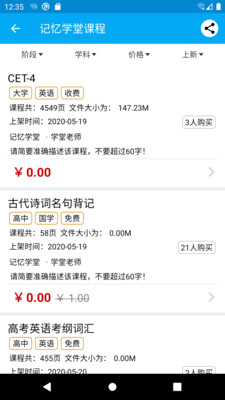 记忆学堂 记忆学堂