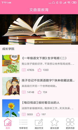 文曲星教育 文曲星教育