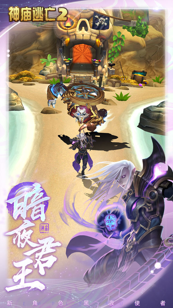 神庙逃亡2欢乐假期 神庙逃亡2欢乐假期