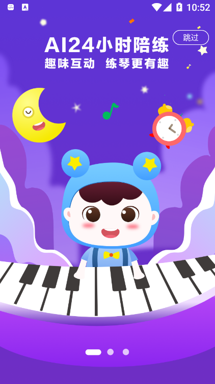 小星星AI陪练 小星星AI陪练