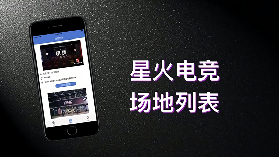 星火电竞安卓版 星火电竞安卓版