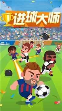 进球大师 进球大师