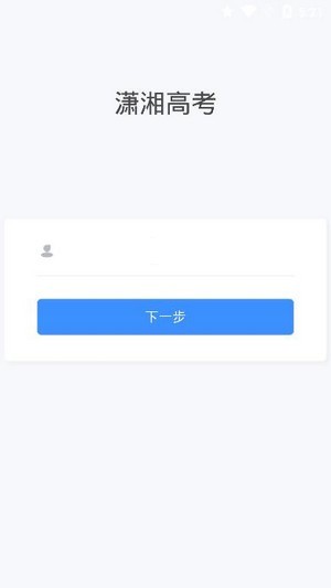 潇湘高考 潇湘高考