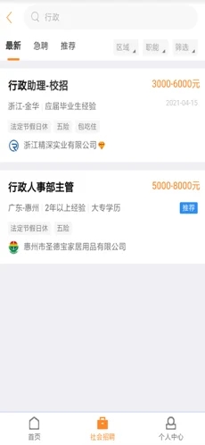 风飞直聘 风飞直聘