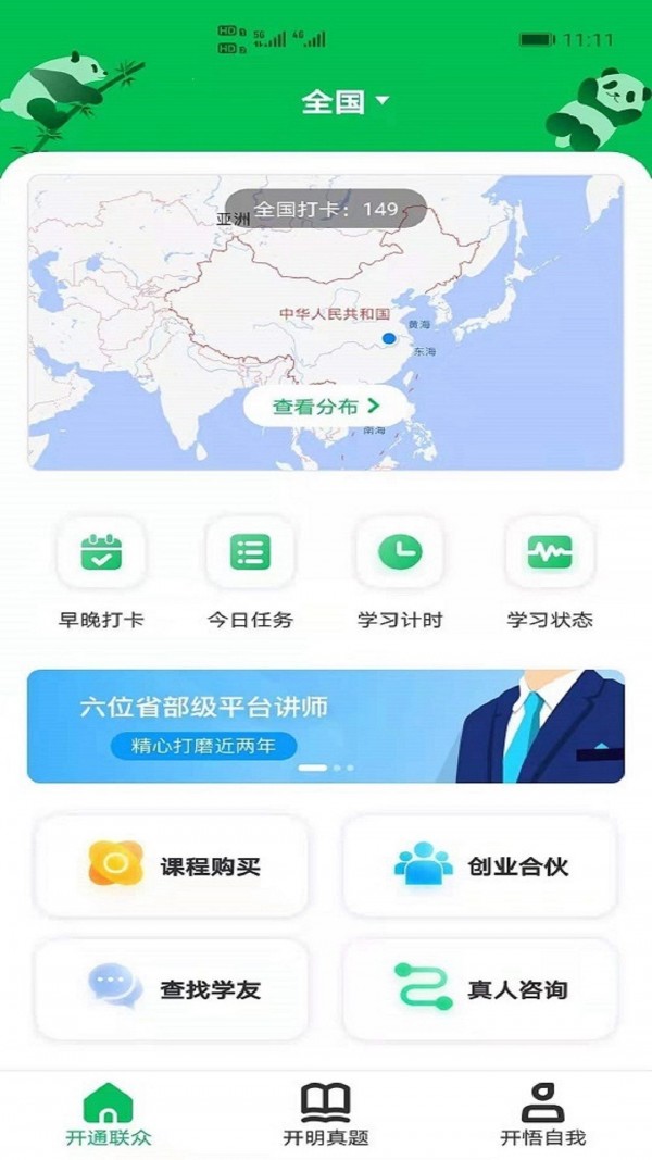 开明通悟公考 开明通悟公考
