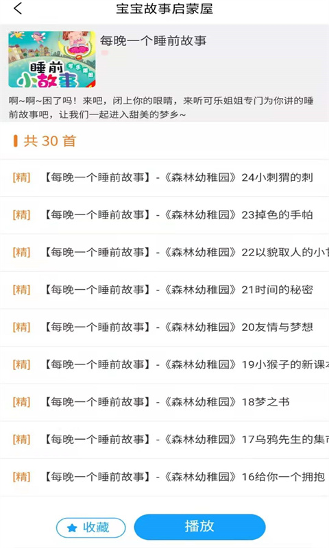 宝宝故事启蒙屋 宝宝故事启蒙屋