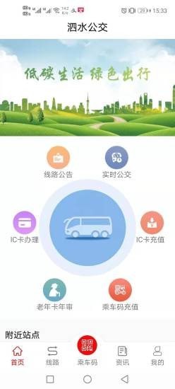 泗水公交 泗水公交