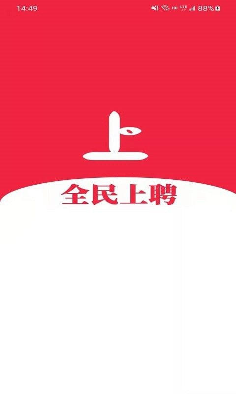 全民上聘 全民上聘