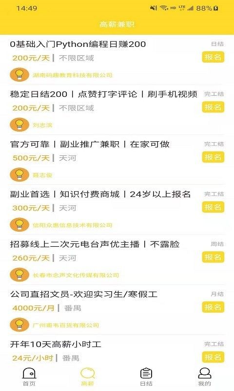 全民上聘 全民上聘