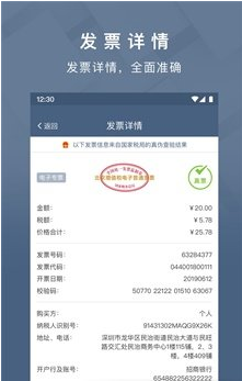 查票大师 查票大师