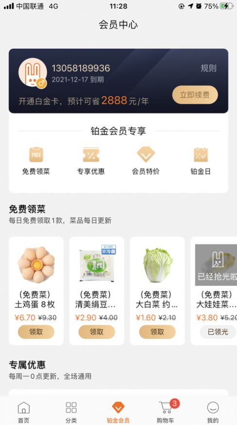 18度生鲜 18度生鲜