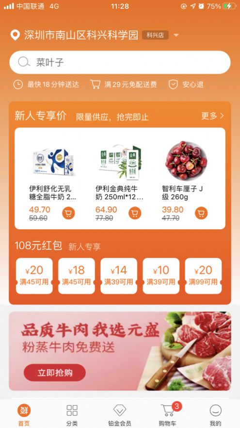 18度生鲜 18度生鲜