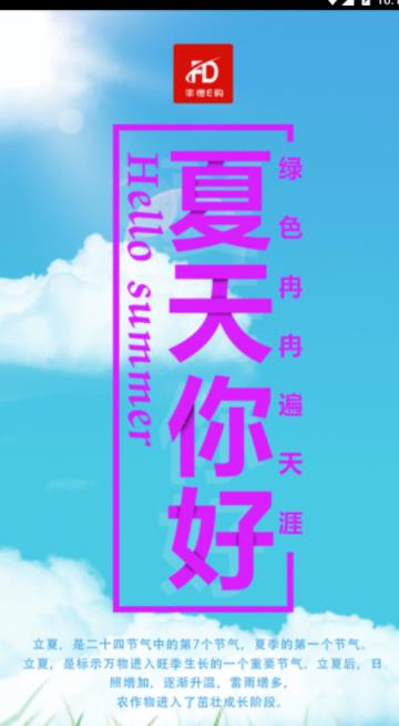 丰德E购平台 丰德E购平台