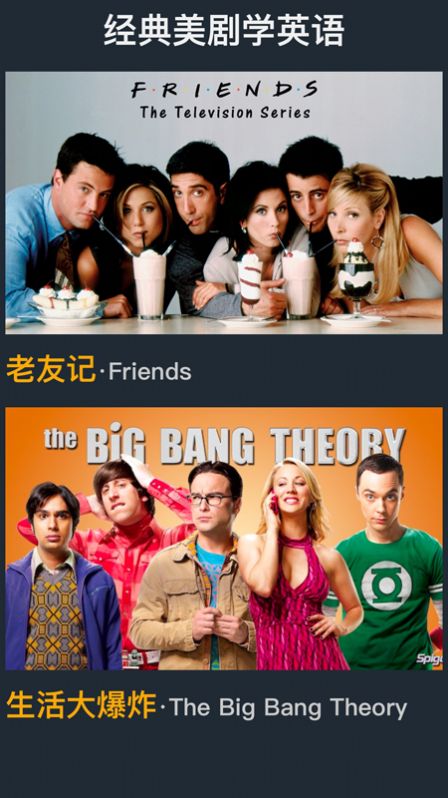 老友记大爆炸 老友记大爆炸