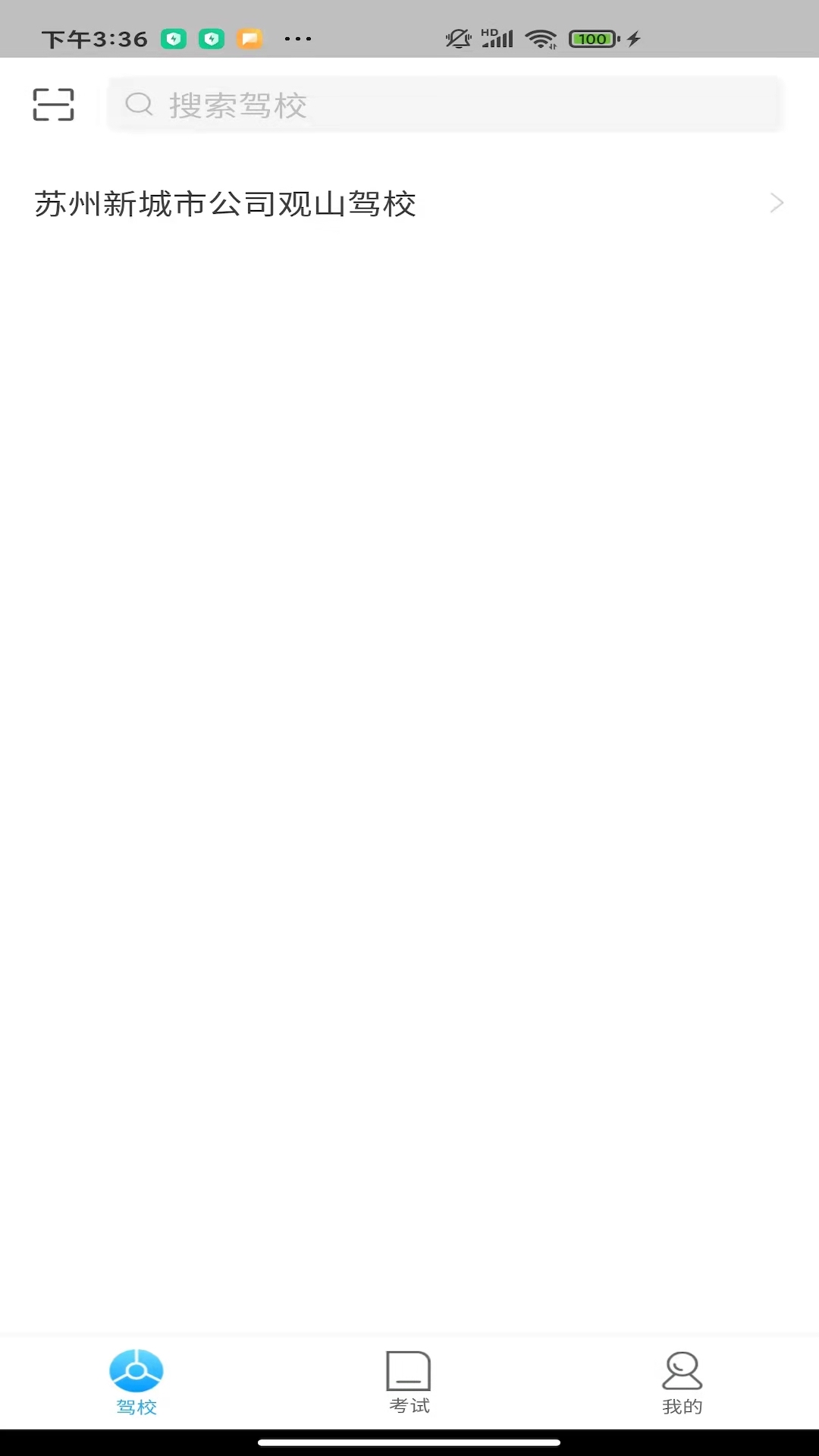 苏州E驾考 苏州E驾考