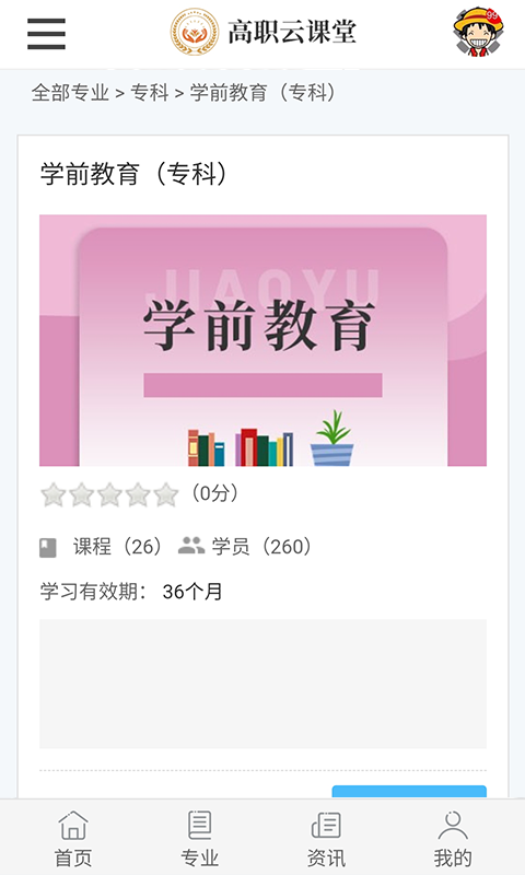 高职云课堂 高职云课堂