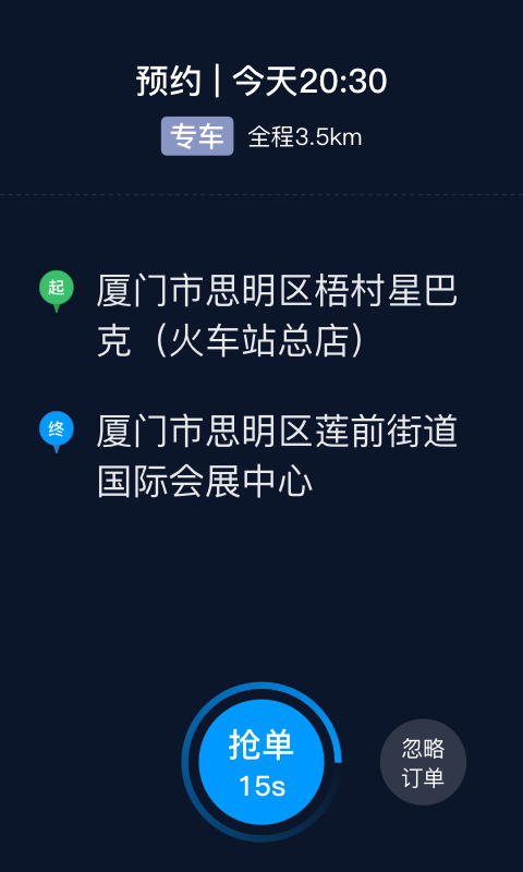 及时用车司机端 及时用车司机端