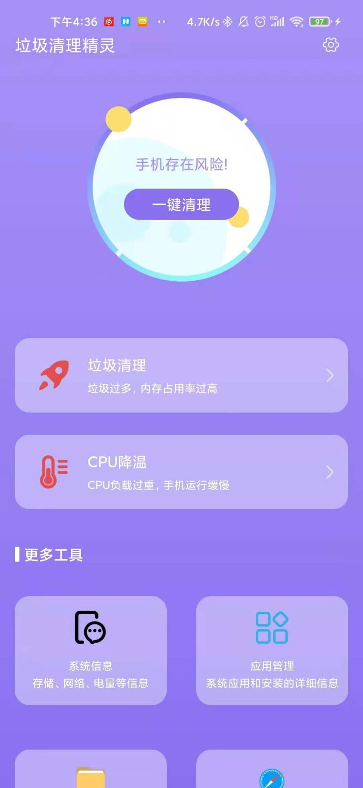 垃圾清理精灵 垃圾清理精灵